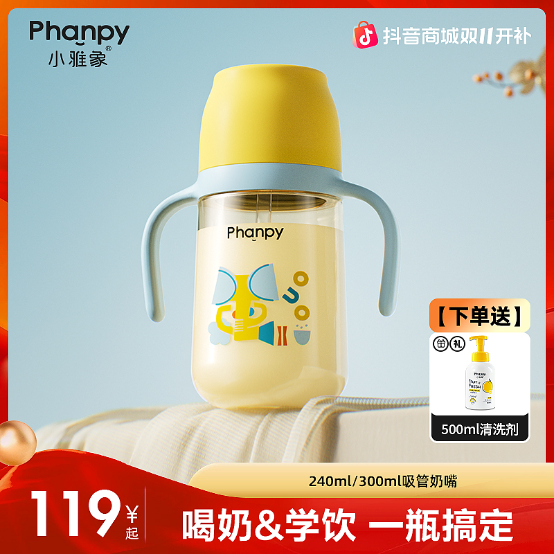 phanpy/小雅象【送清洗剂  缤纷离乳奶瓶】PPSU吸管奶瓶水杯大容量