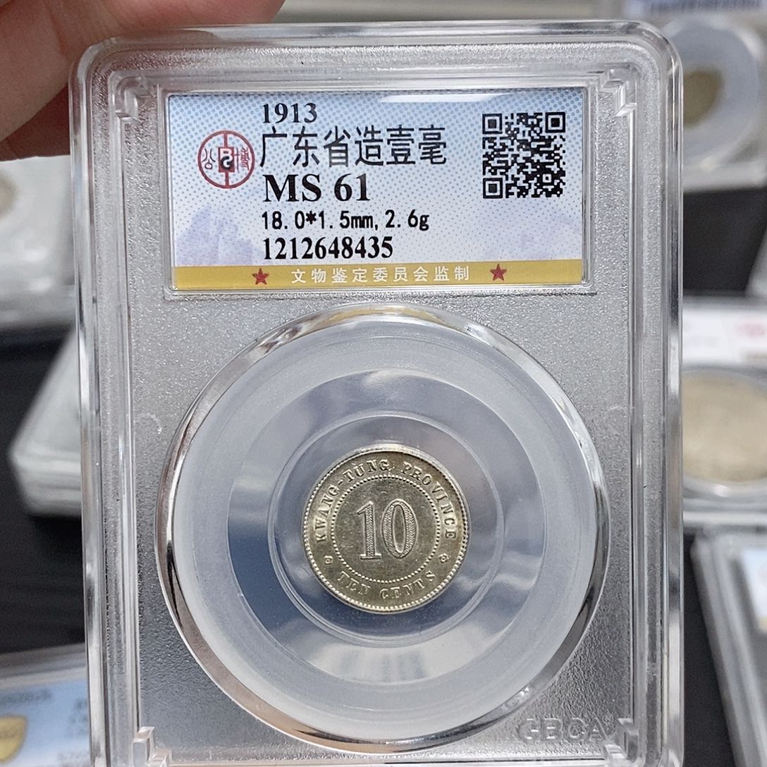 银广东省造一毫民国二年8435