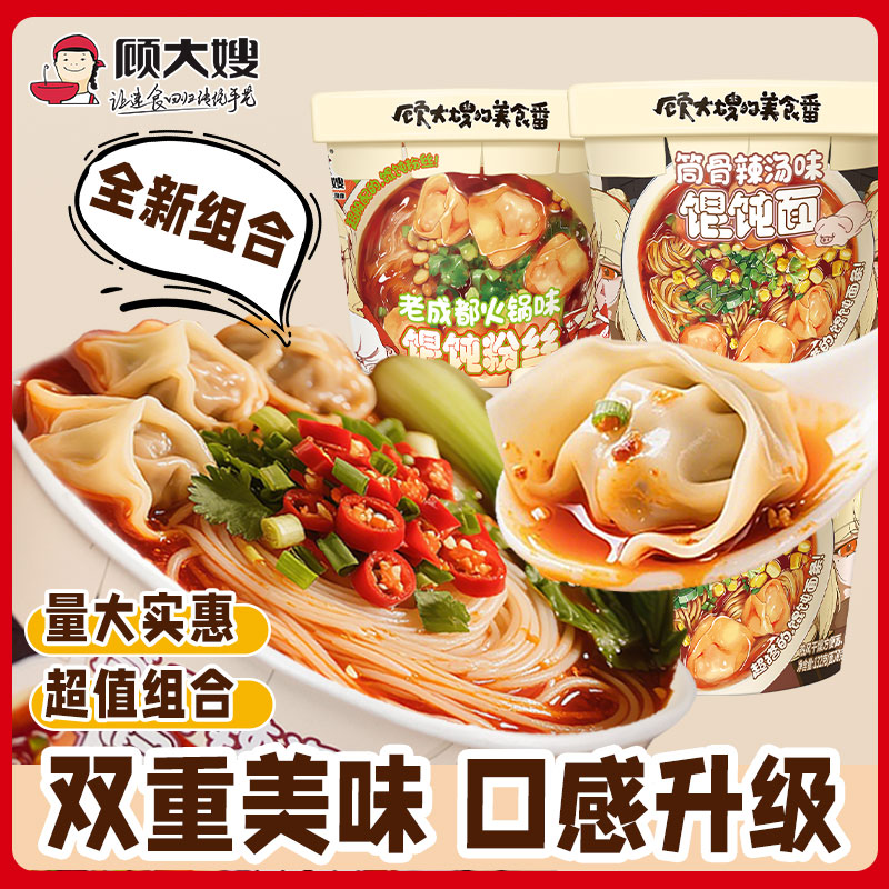 顾大嫂馄饨面馄饨粉辣汤桶装速食泡面粉丝免煮冲泡方便宵夜