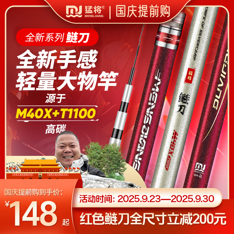 猛将小锥度轻量大物竿鲢刀6h28偏19调钓鱼竿鲢鳙竿翘嘴竿