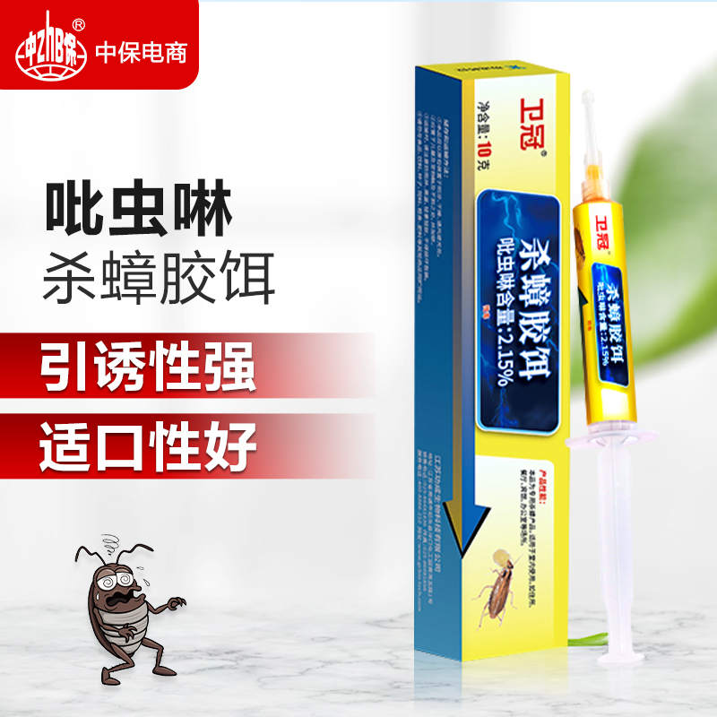 卫冠杀蟑胶饵2.15%吡虫啉室内宿舍家居老牌子杀蟑正品专用杀虫剂