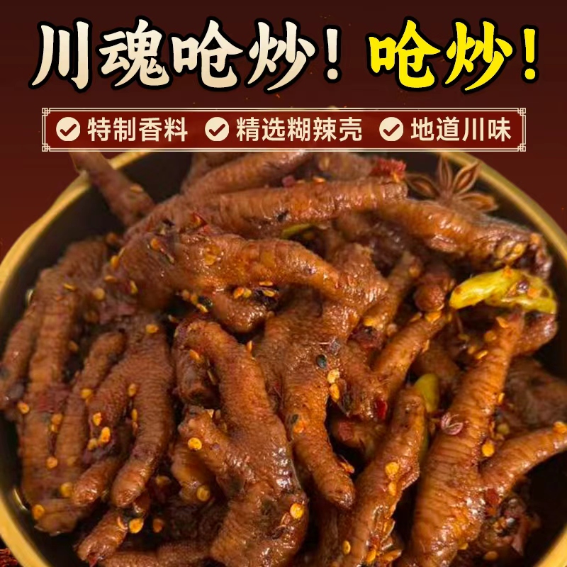 馋巴爷糊辣壳鸡爪麻辣鲜香解馋追剧休闲即食小零食