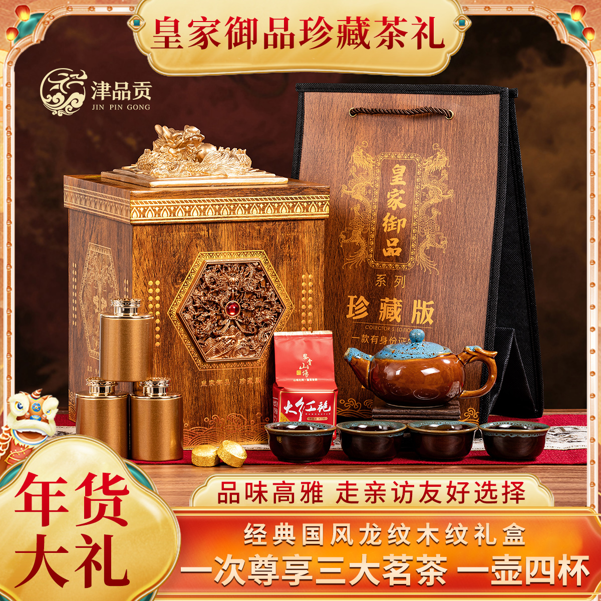 皇家御品 配茶具茶叶礼盒装 茗茶组合礼物父亲中秋过年节日送长辈