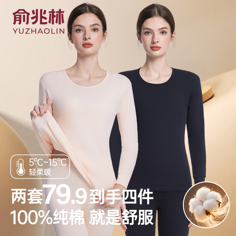 俞兆林女士打底保暖内衣套装100%棉秋冬秋衣秋裤打底服内搭防寒