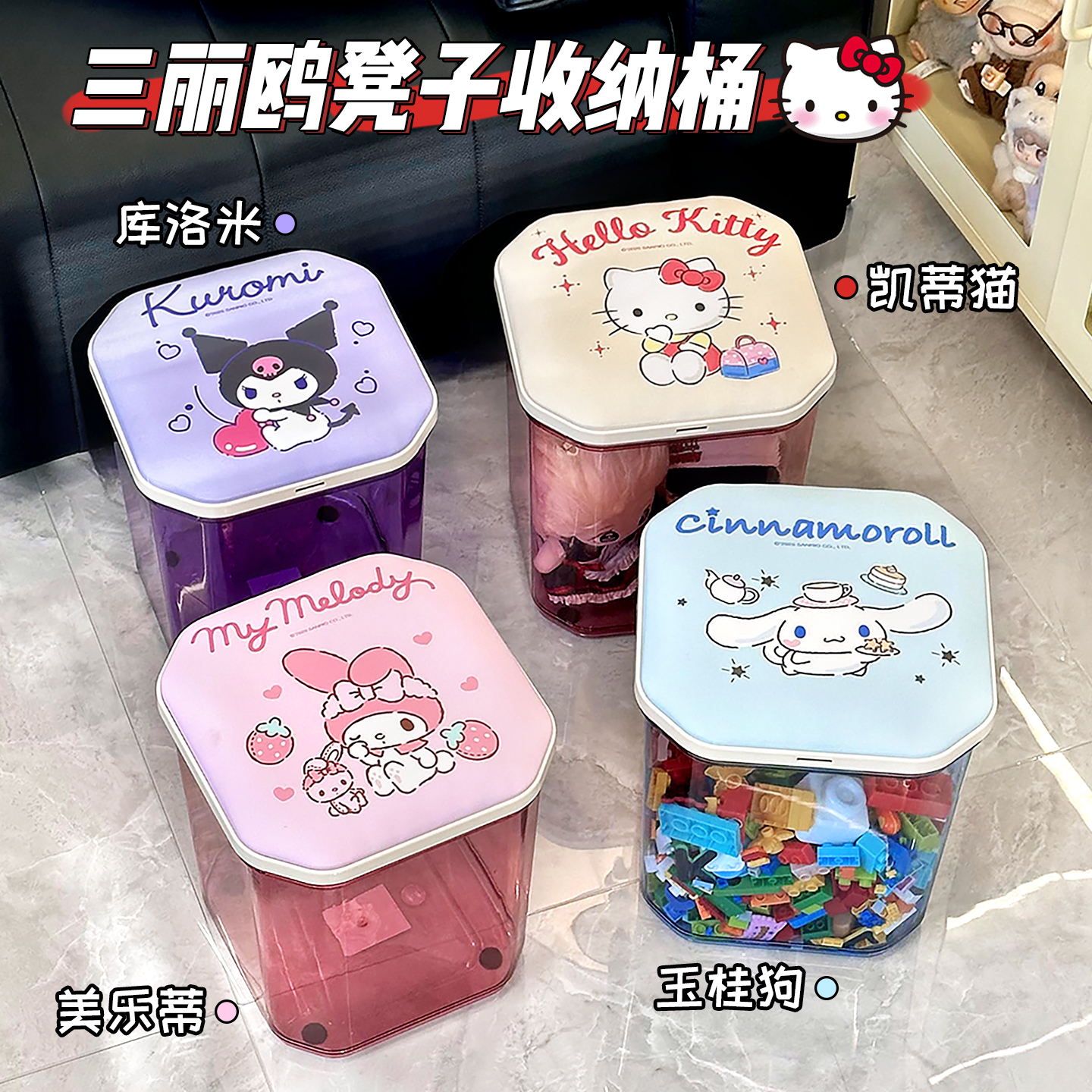 三丽鸥可坐收纳凳家用卡通玩具储物换鞋凳玩偶积木玄关多功能凳子