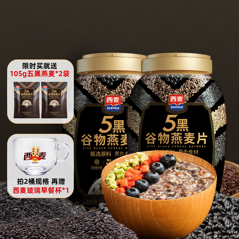西麦五黑粗粮燕麦片芝麻黑麦健身桶装营养-TY