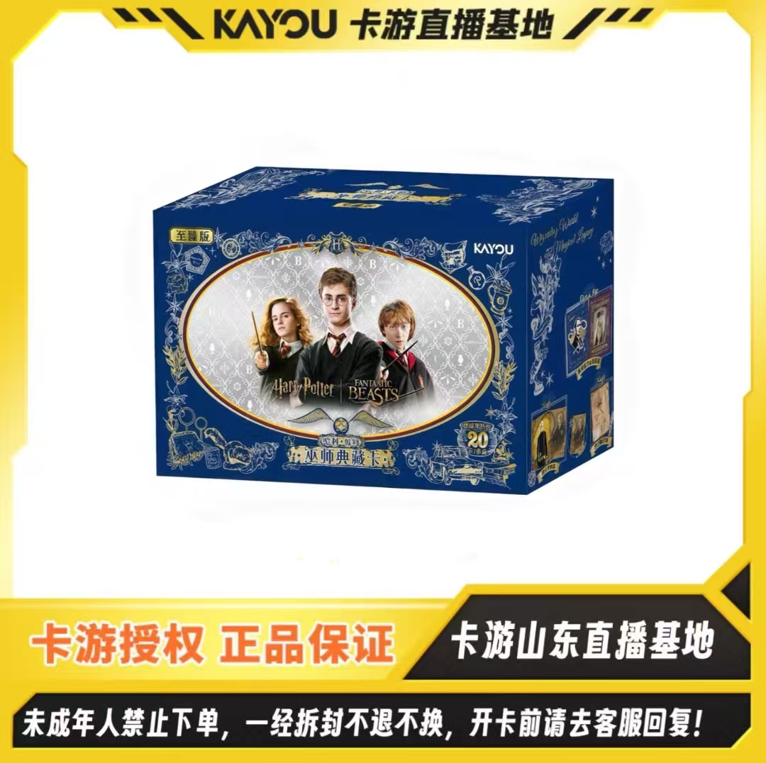 【大巫师】卡游正版授权 哈利波特-巫师典藏卡-至臻版-第一弹