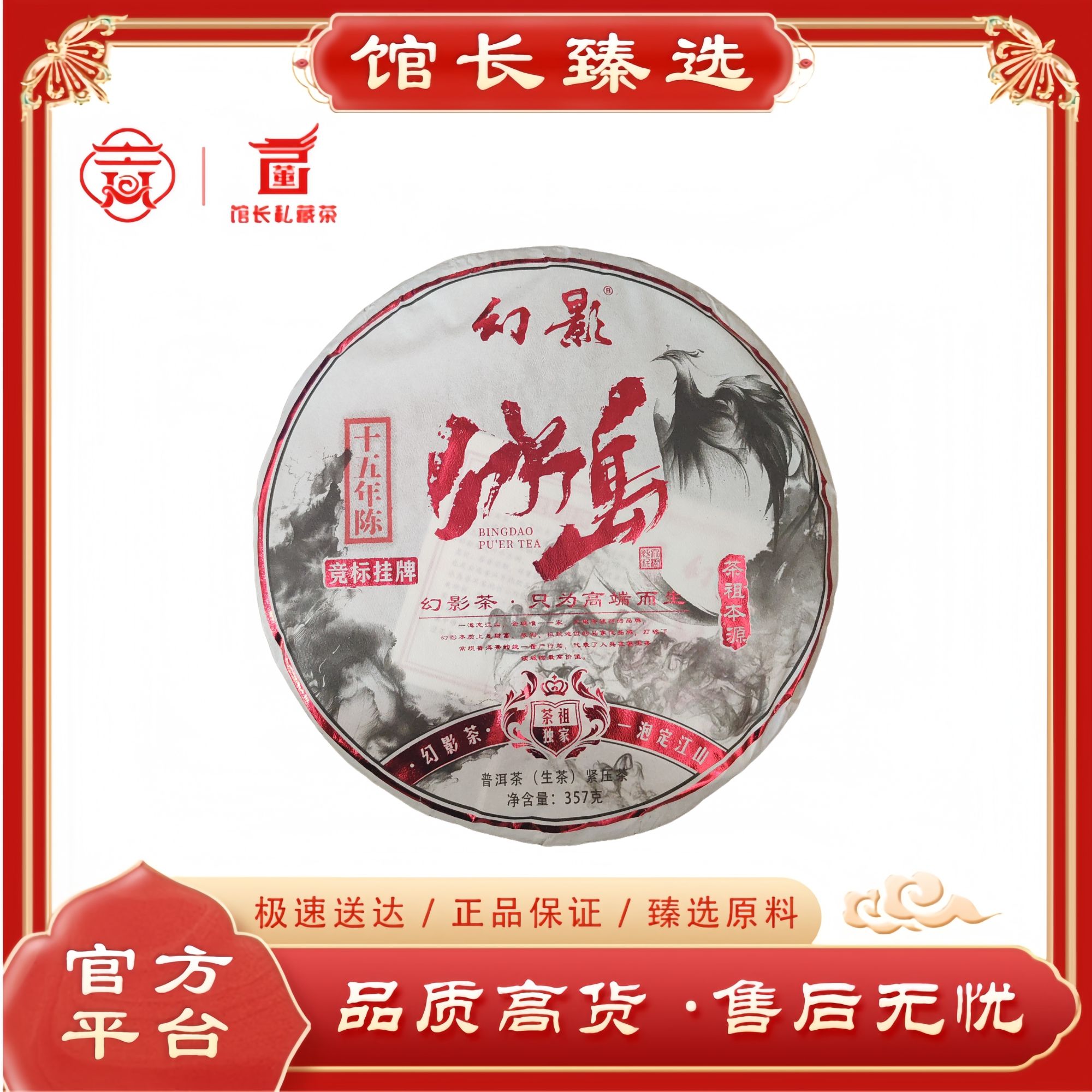 幻影| 冰岛茶祖 一泡定江山 普洱茶 