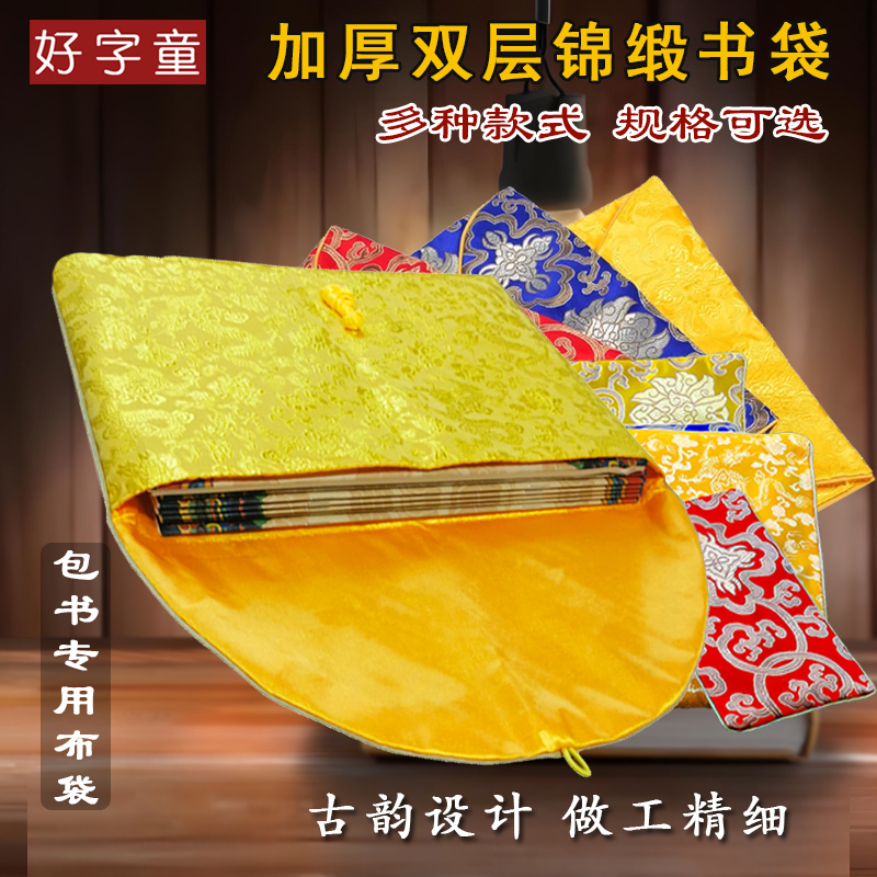 复古书装锦缎双层精美经袋包书的布袋子 藏式收纳袋民族风创意袋