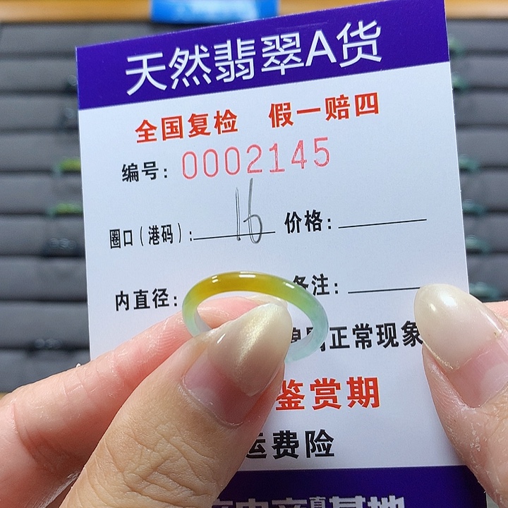 翡翠未镶嵌戒圈2145