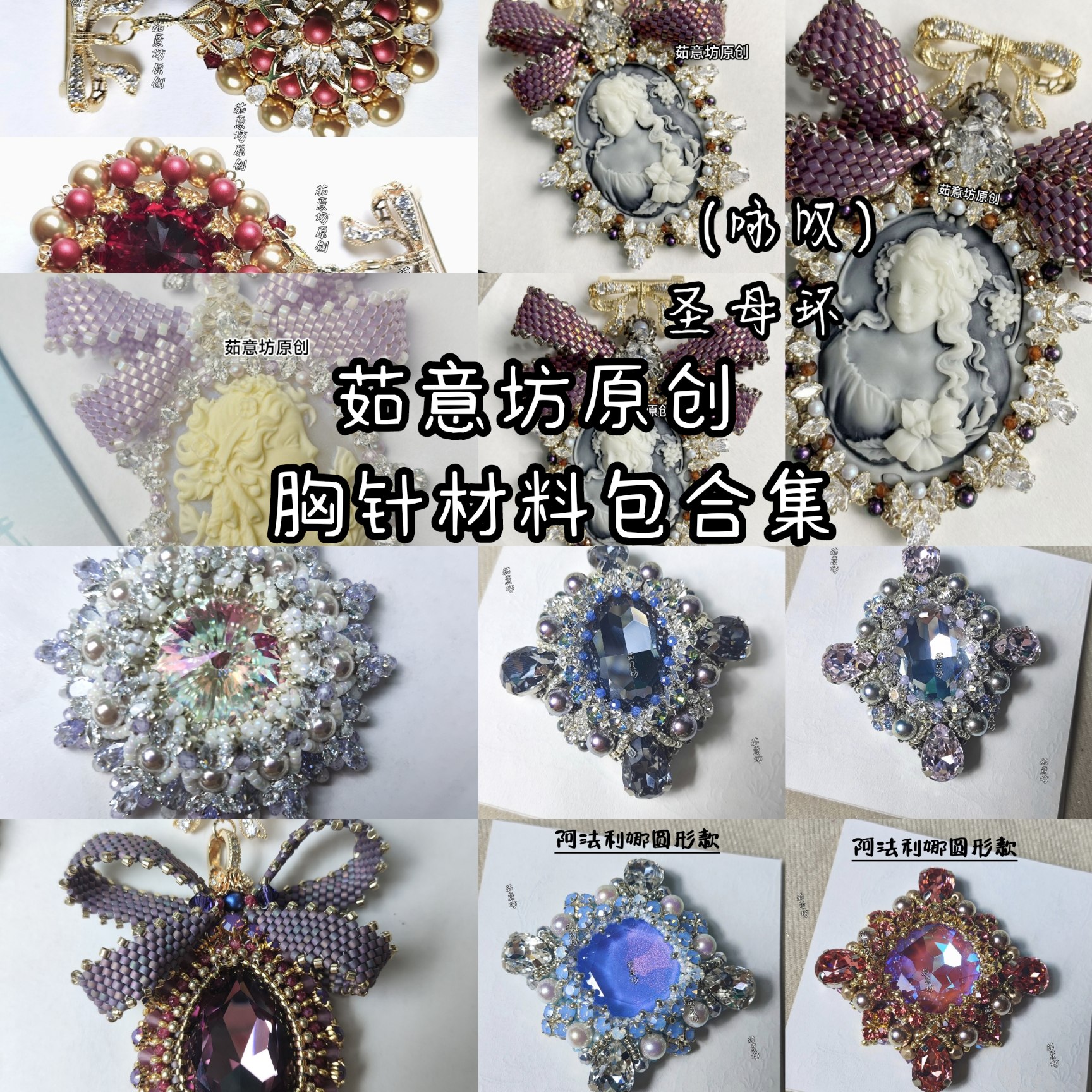 胸针款茹意坊原创材料包串珠包钻百搭小众个性甜美DIY摆件饰品