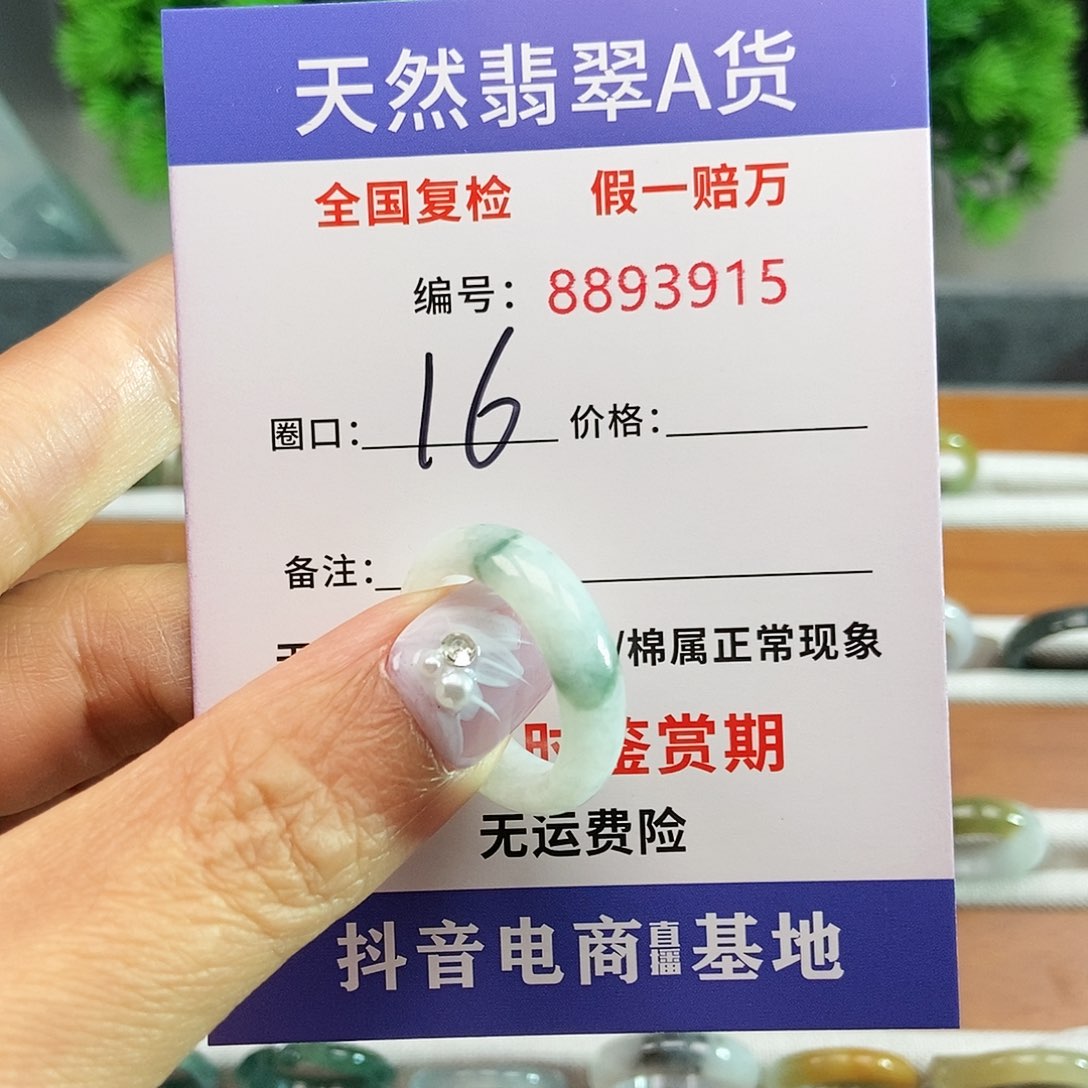 翡翠戒指未镶嵌3915......