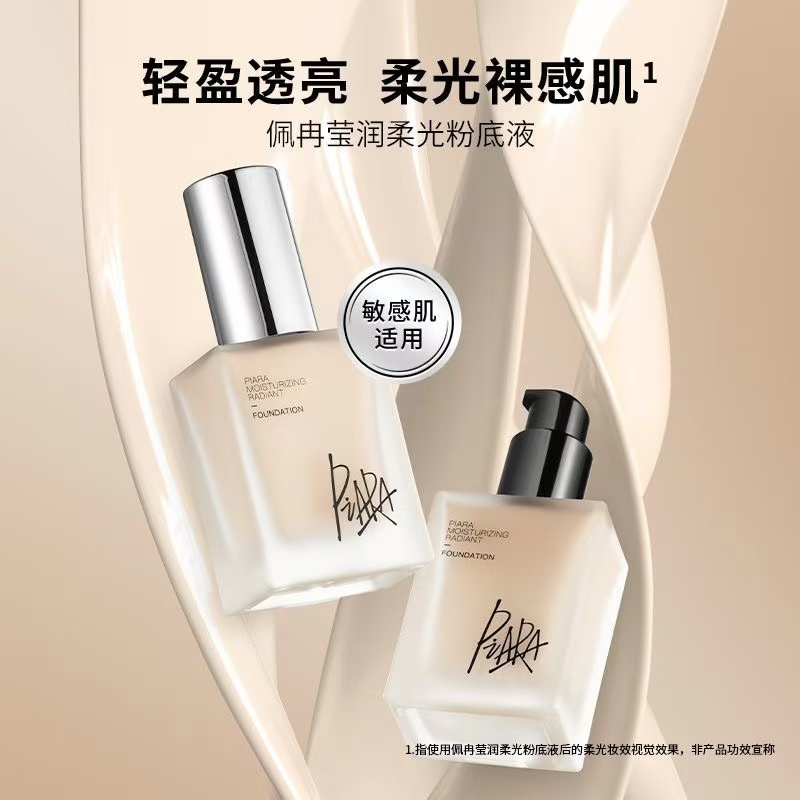 PIARA佩冉粉底液持久不脱妆遮瑕干混皮水润持妆保湿女生初学者