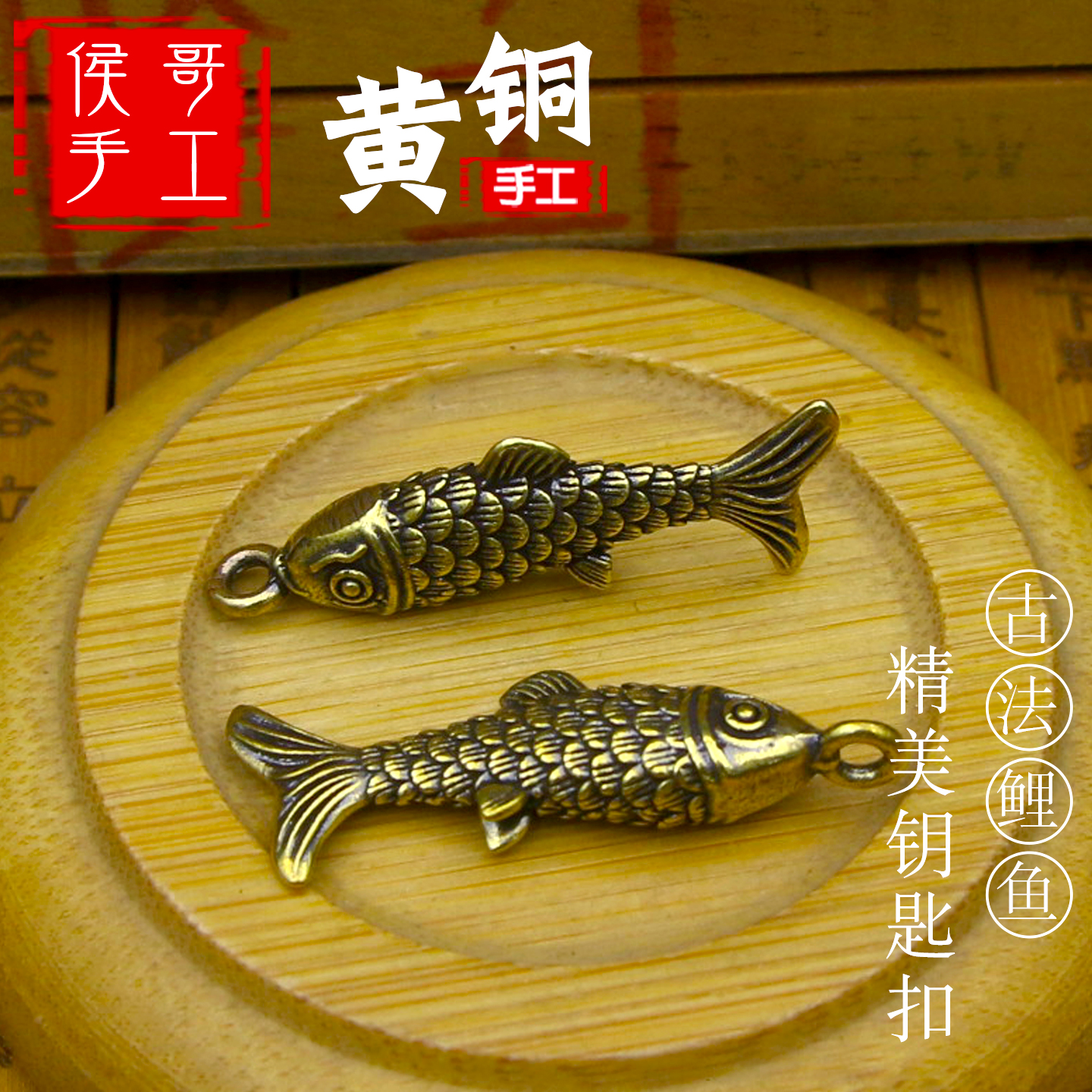 纯黄铜年年有余好运锦鲤鱼吊坠黄铜工艺品钥匙扣挂件摆摊小商品