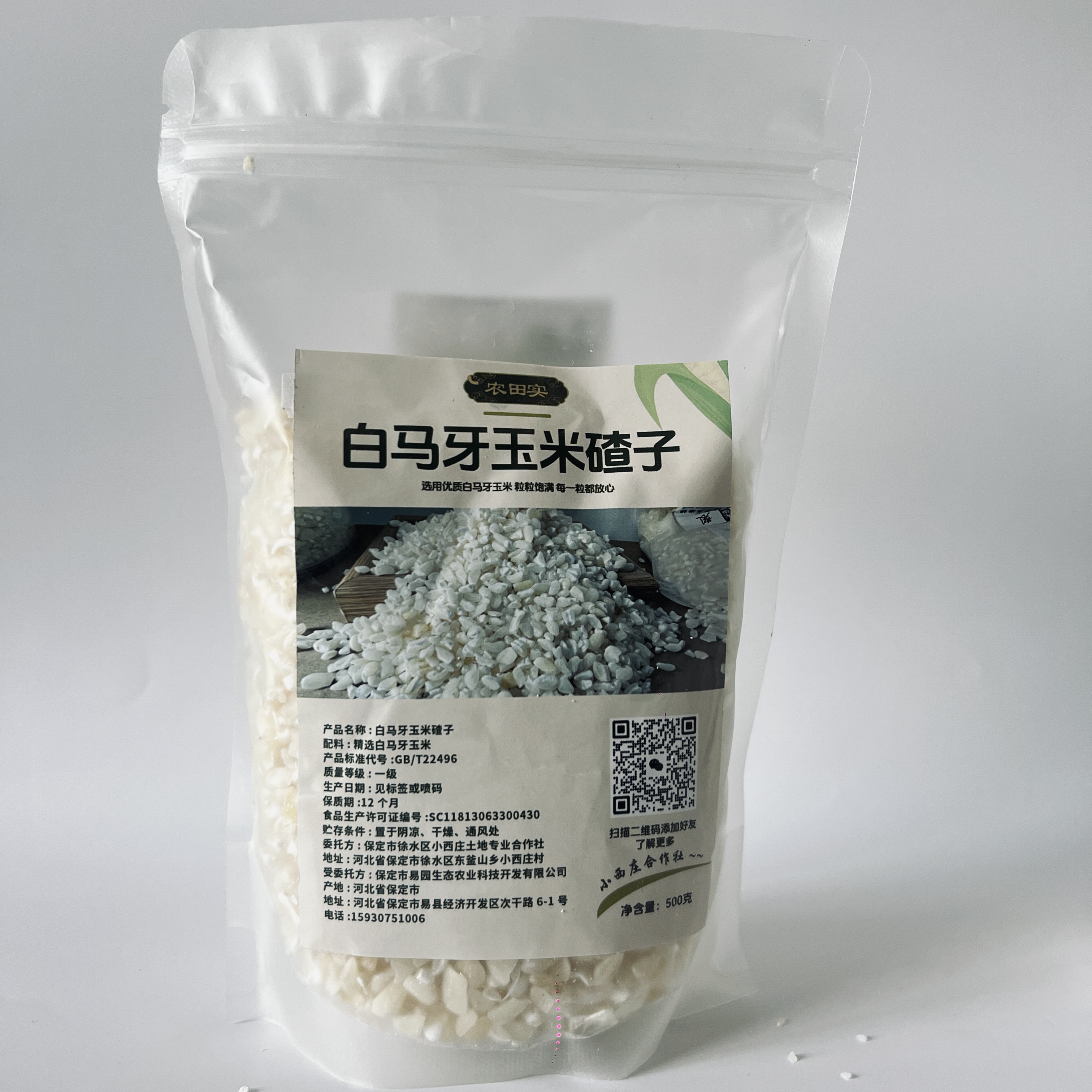 老品种非转基因白马牙玉米碴子