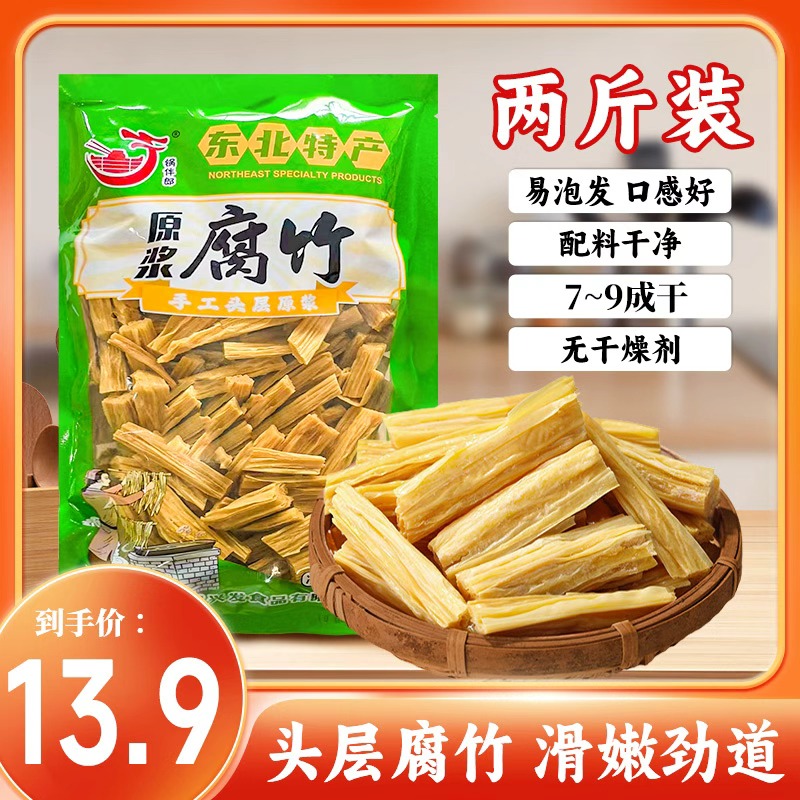 【到手二斤】腐竹段薄盐保鲜7-9成干货纯手工黄豆腐竹东北豆制品