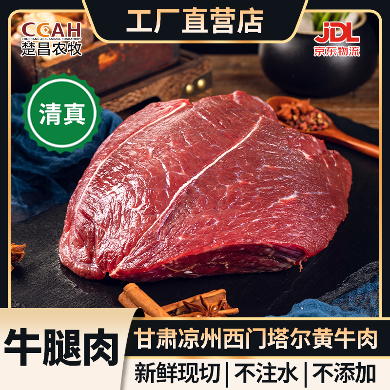【清真】西北甘肃凉州国产新鲜现切牛腿肉瘦牛肉牛腿条清真源头直发