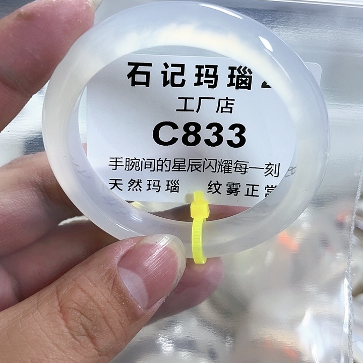 玛瑙/玉髓手镯未镶嵌53