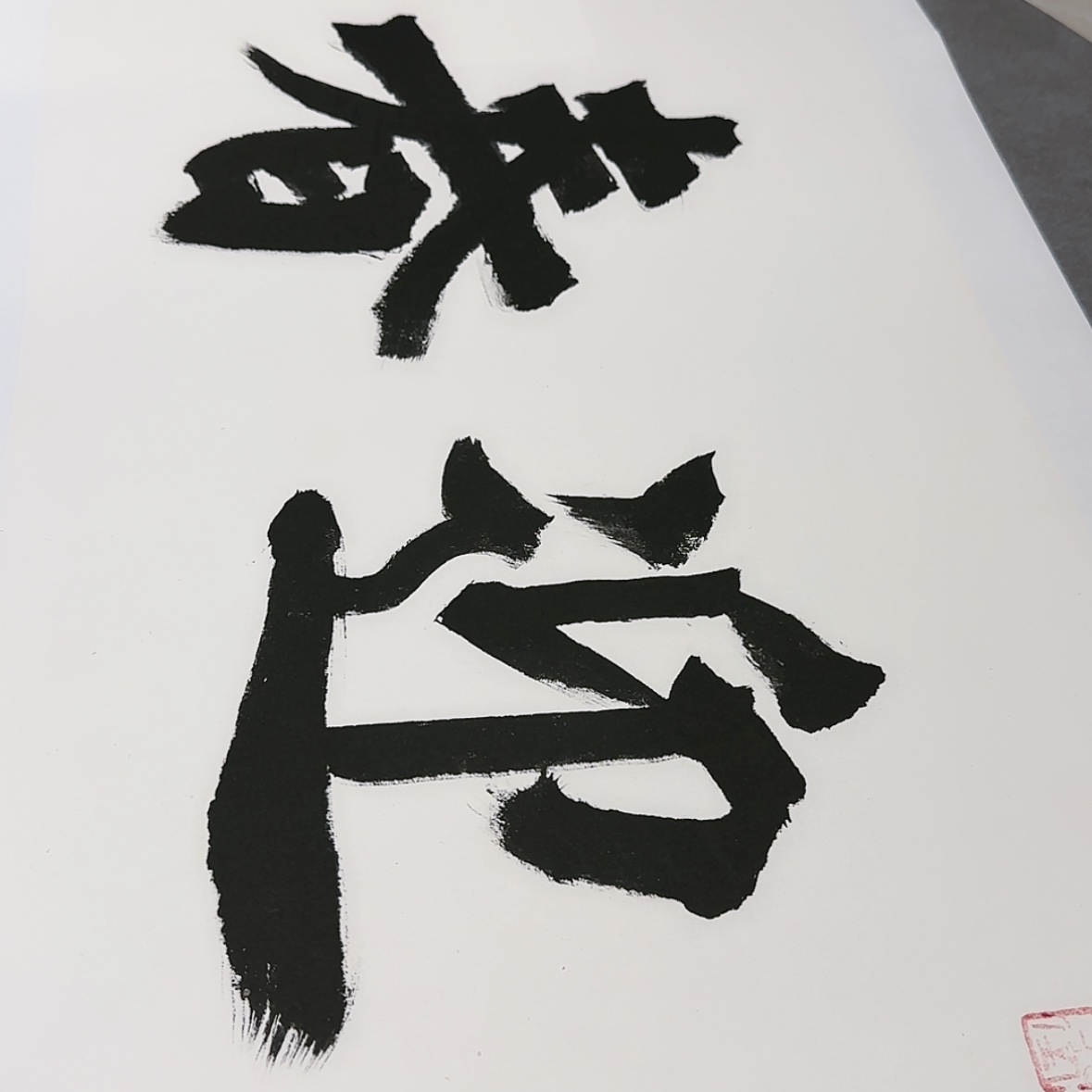 【闪购商品】书法手绘书法作品欣赏