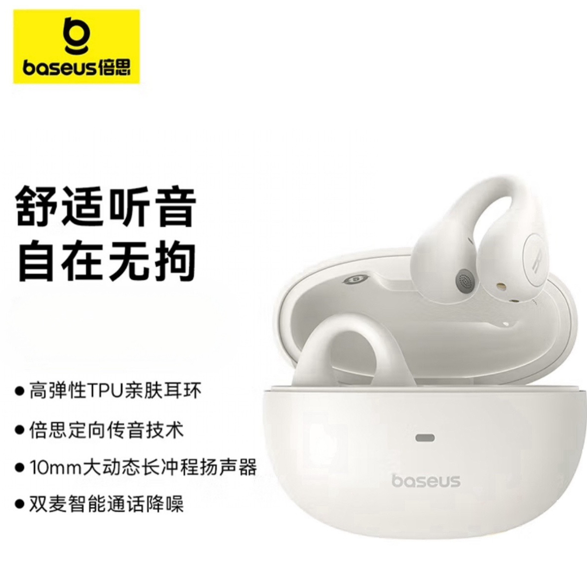 99新 Baseus/倍思 倍思 蓝牙耳机耳夹骨传导概念耳机 杨