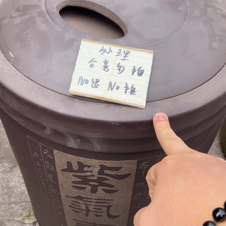 紫砂茶叶罐次品处理