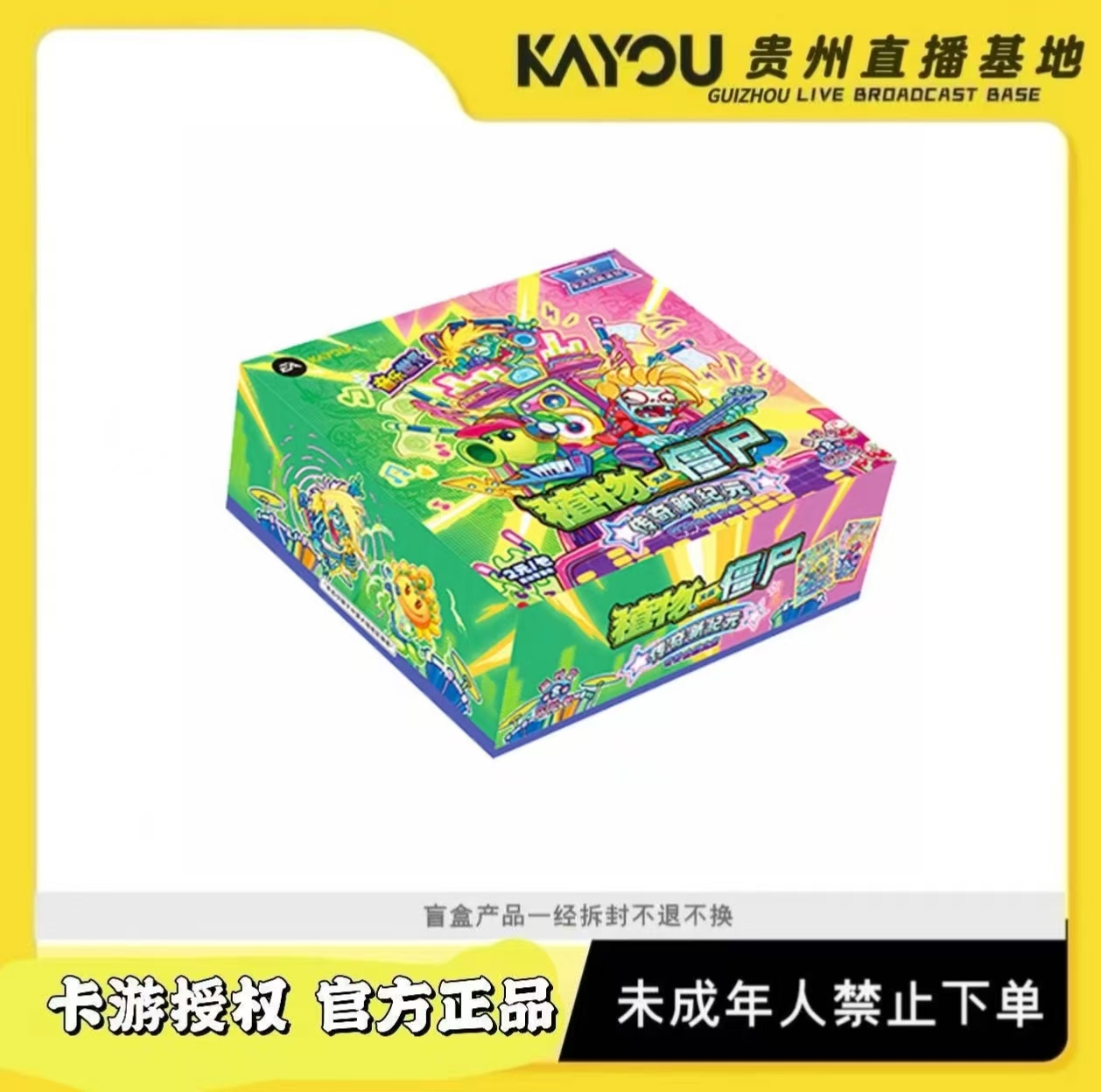 卡游【玩法合集】植物大战僵尸奇妙自然之旅超时空历险卡片第8弹
