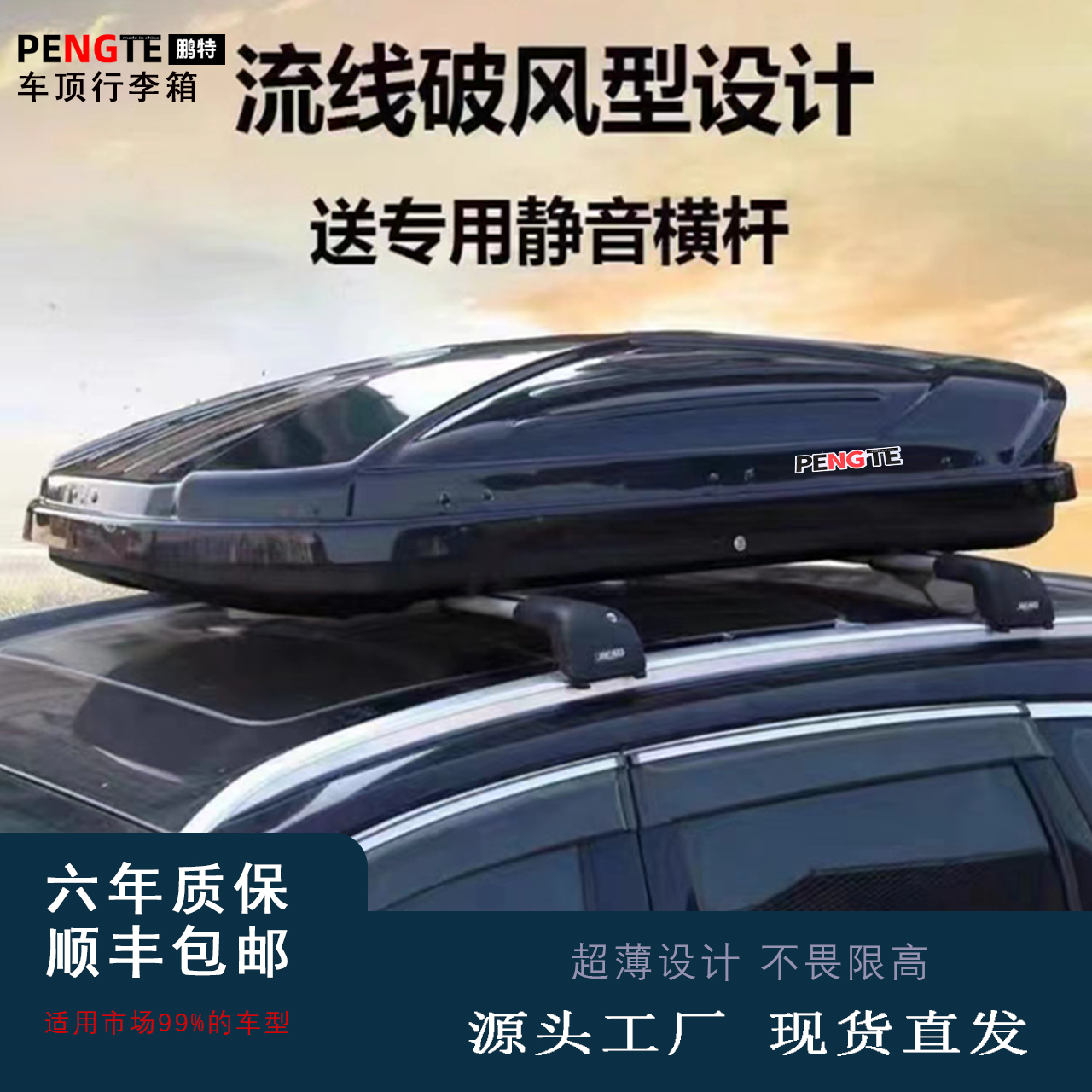 700L长顺鹏特车顶行李箱升级款