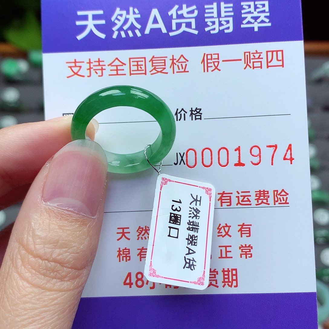 未镶嵌戒指翡翠13号