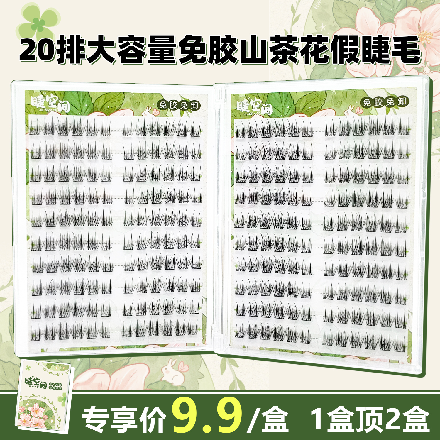 240簇甜妹淡颜自粘山茶花太阳花大盒睫毛书短款假睫毛少女