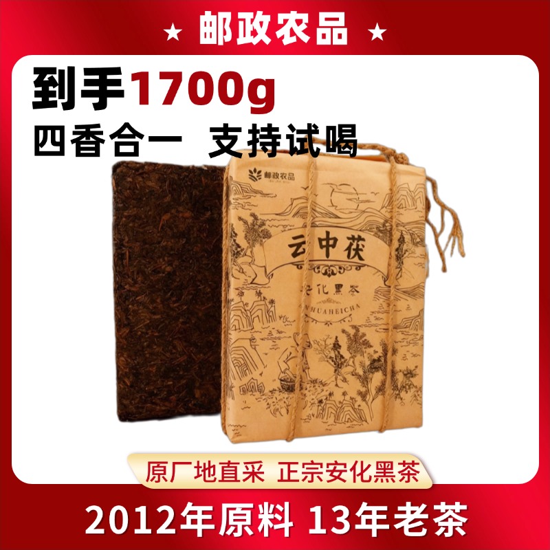 13年陈2012年安化黑茶1700g金花茂盛纯料陈韵陈香