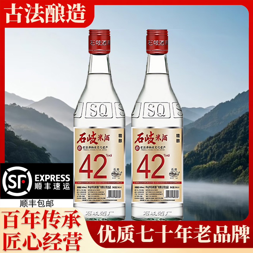 石岐米酒石岐米酒42度精酿白酒米香绵柔好喝不贵42度500