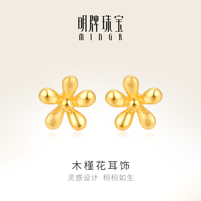 明牌珠宝黄金耳钉 足金木槿花耳钉简约珠宝耳饰花朵耳钉 AFH0058