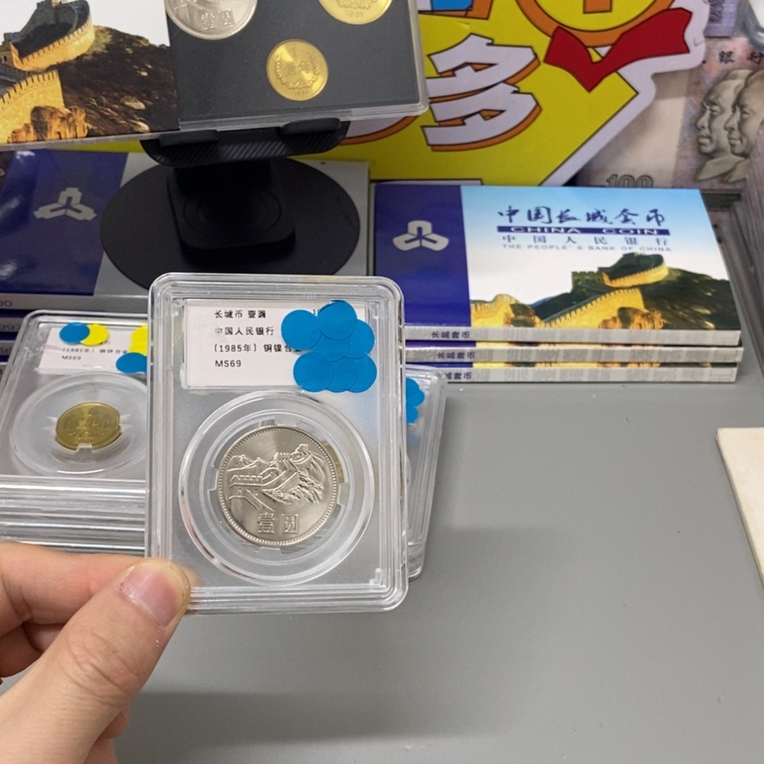 其他普通金属85年长城币一元评级69分