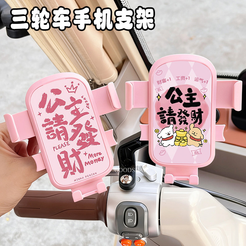 三轮车手机支架稳固防抖卡通线条小狗电动车多功挂钩导航支架减震