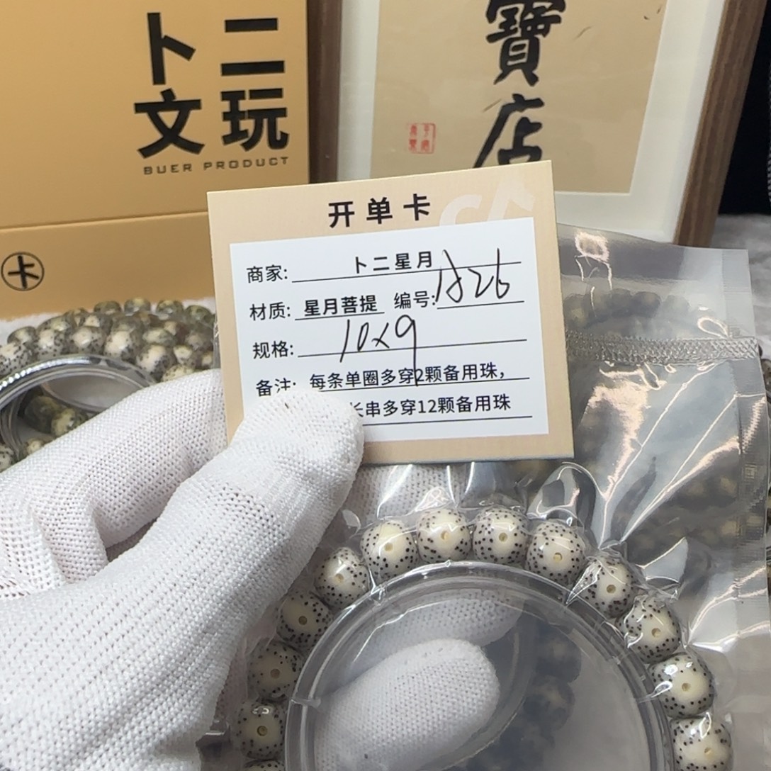 吊坠星月菩提A26手串