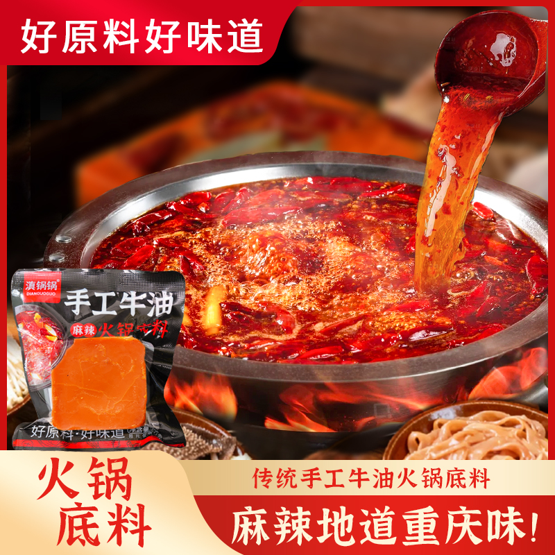 滇锅锅重庆正宗老火锅底料麻辣鲜香适合一人食家用调料