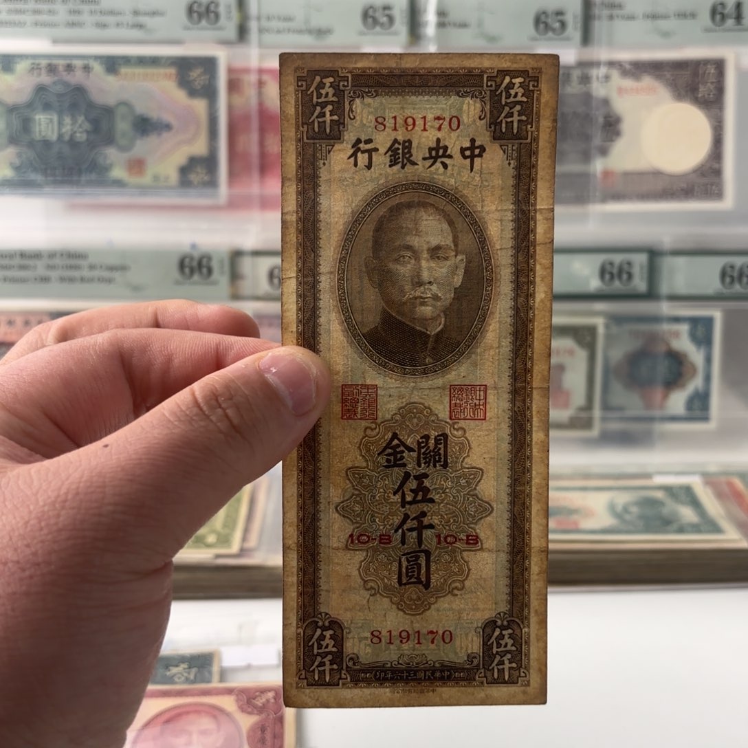 关金伍仟圆819170金钩号……