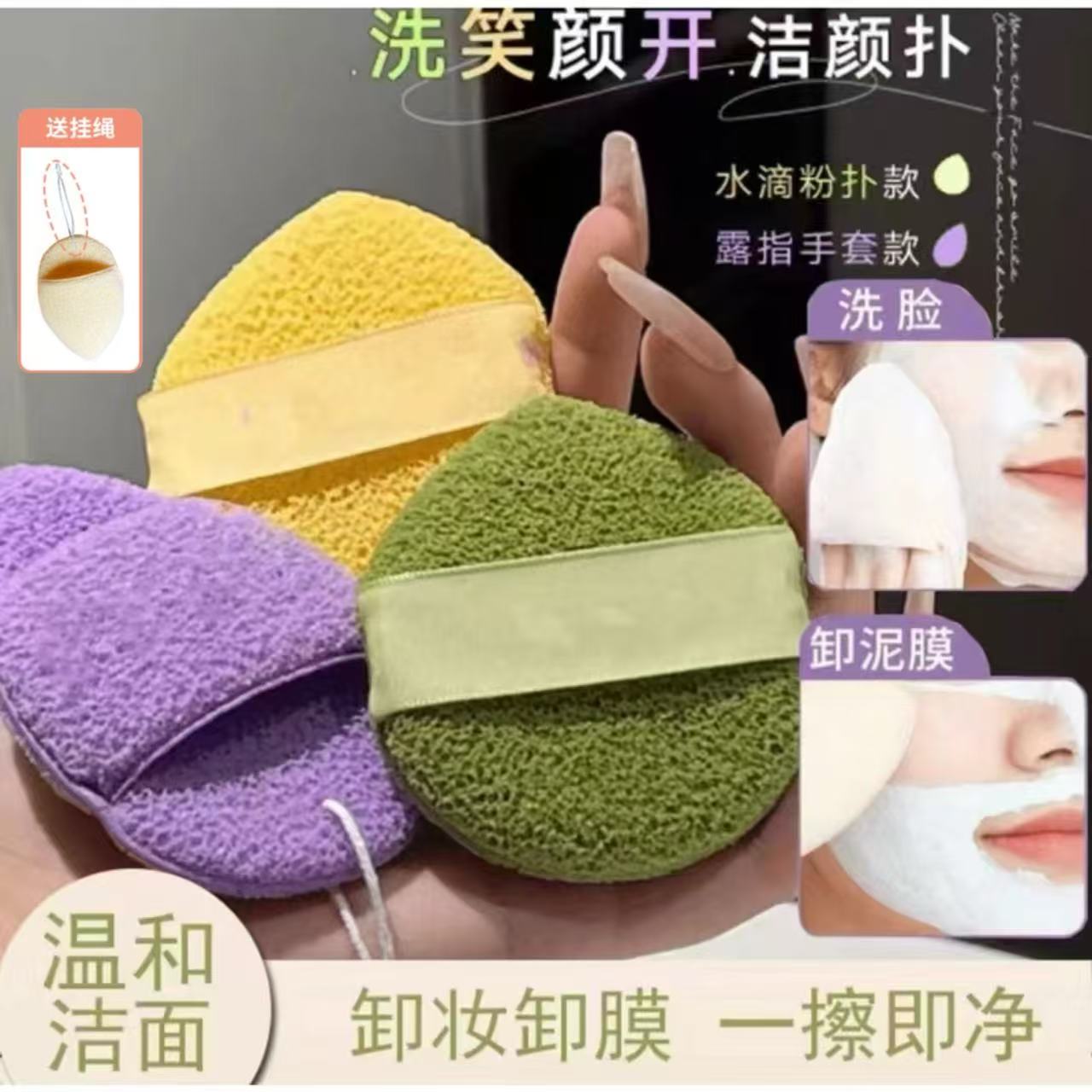 【3枚装】温和魔芋扑洗笑颜开洁颜扑洗脸扑套盒加厚洁肤洗面扑细腻