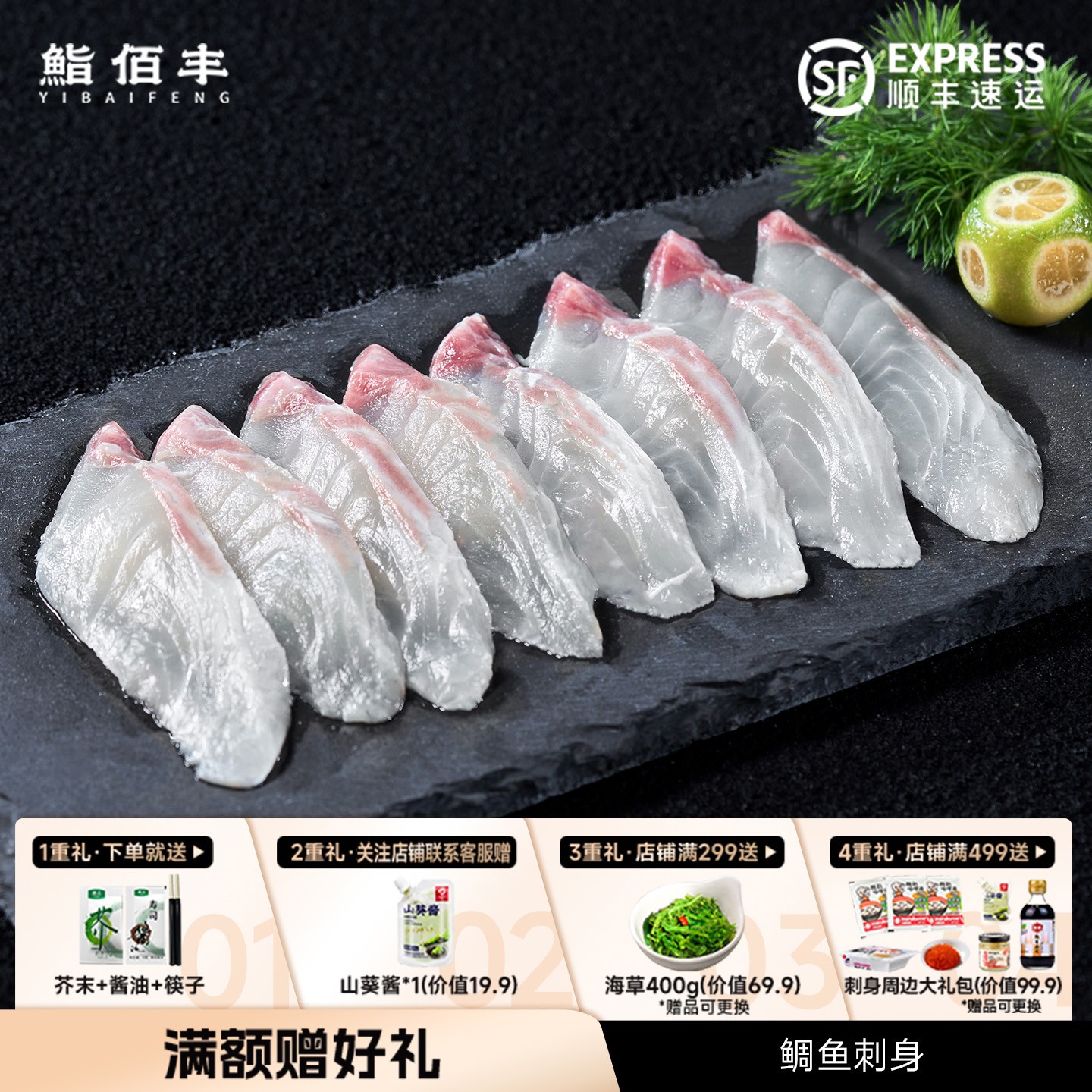 鮨佰丰 传统刺身之魂——刺身级真鲷鱼 冰鲜刺身金头鲷鱼