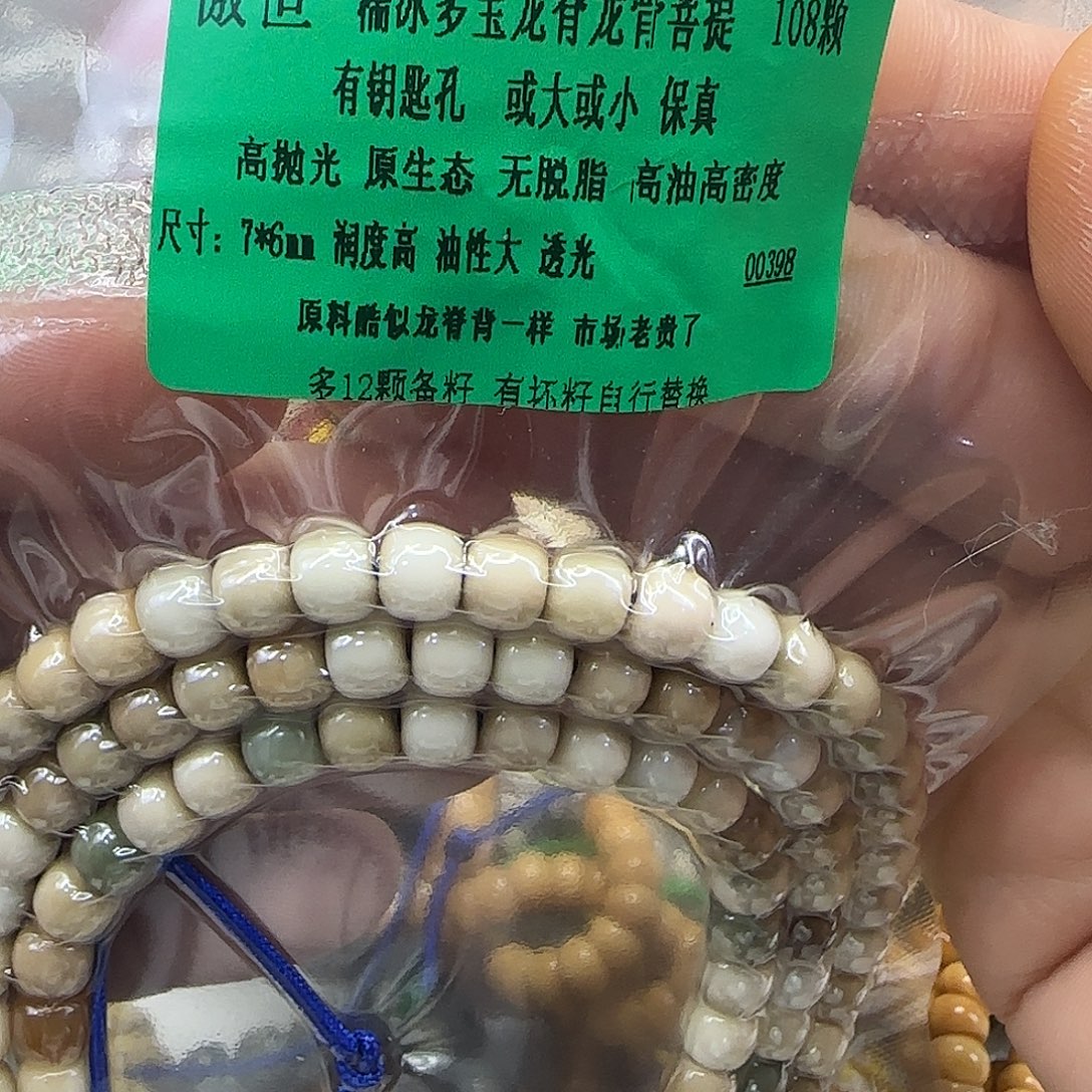 龙脊菩提手串292傲世龙脊菩提76-108多宝