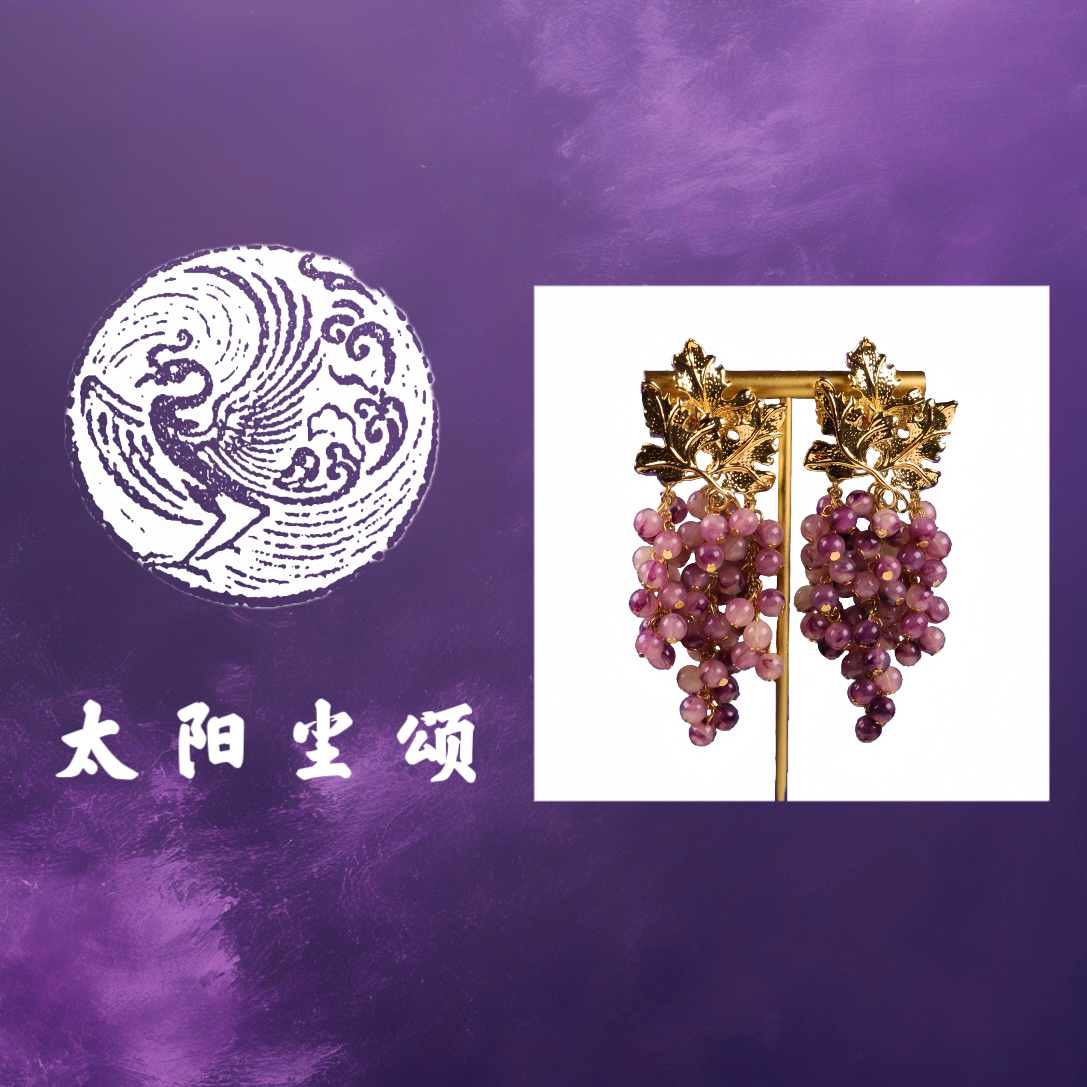925银耳饰 《葡月鎏金》中古紫色葡萄长款奢华精致串珠个性耳钉