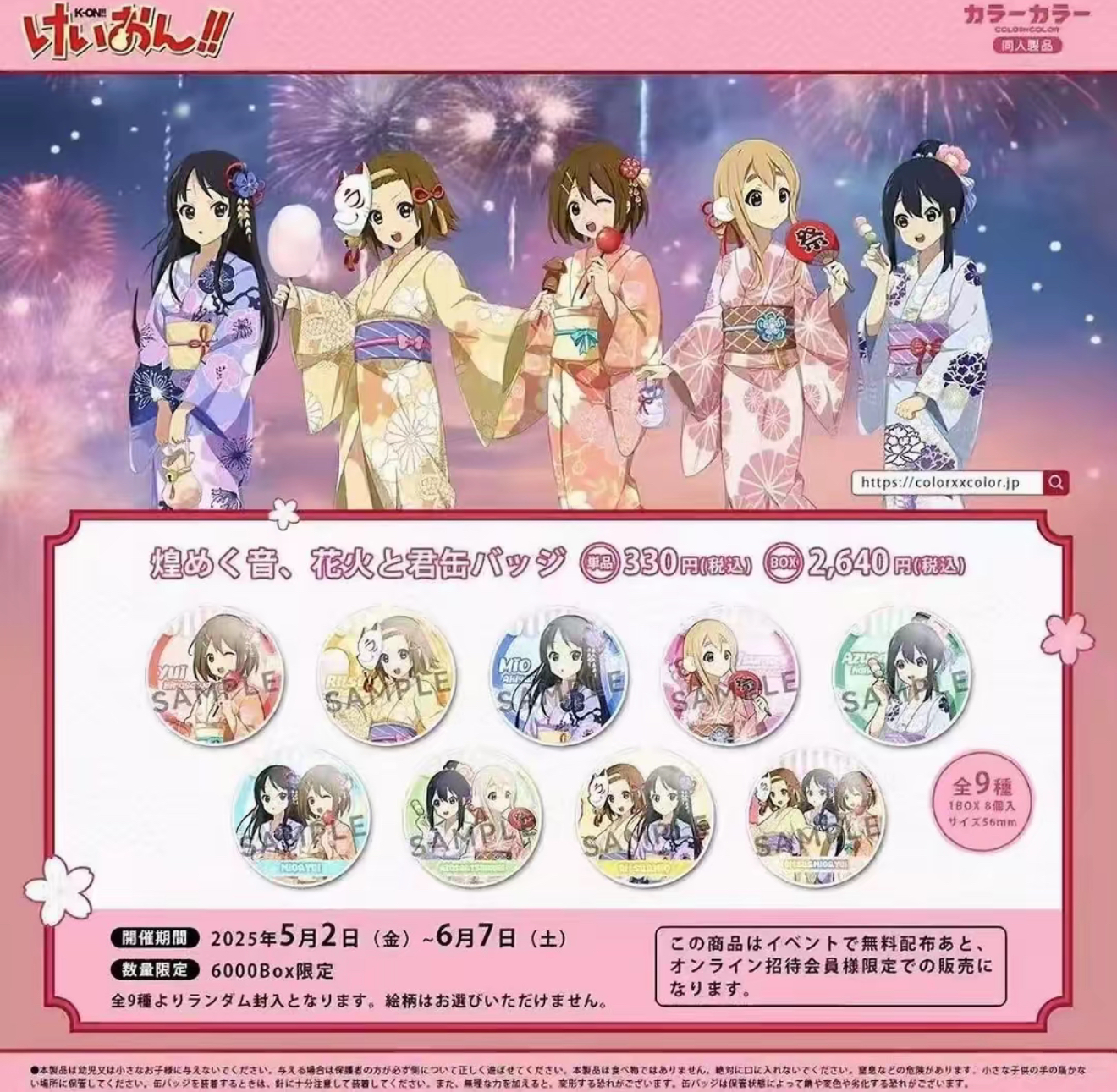 （轻音少女）-日谷同人二创 闪耀之星浴衣系列动漫周边潮玩收藏盲盒