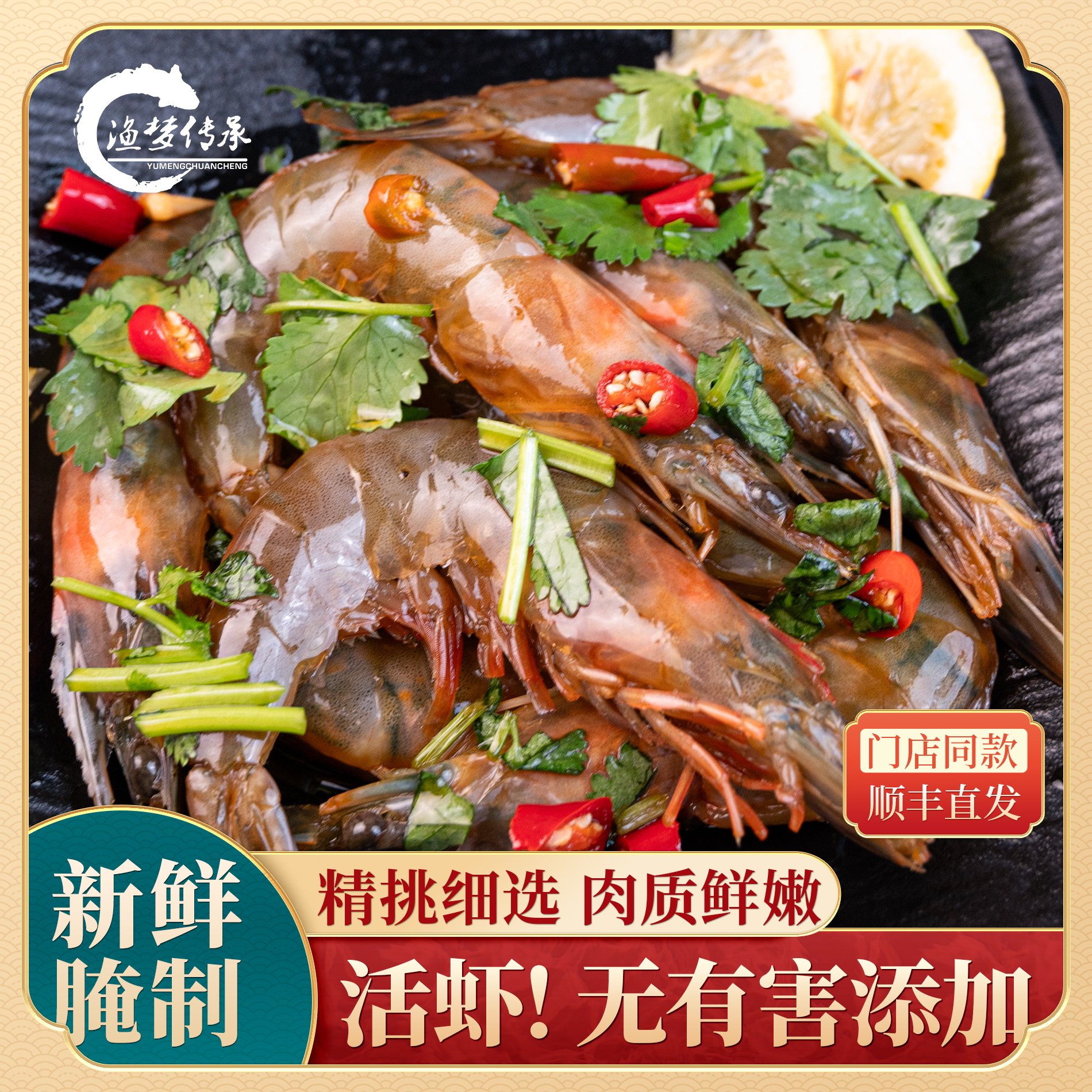 【生呛虾顺丰】生腌虾 潮汕生腌 鲜嫩入口 500g/桶含汤弹性十足 精品