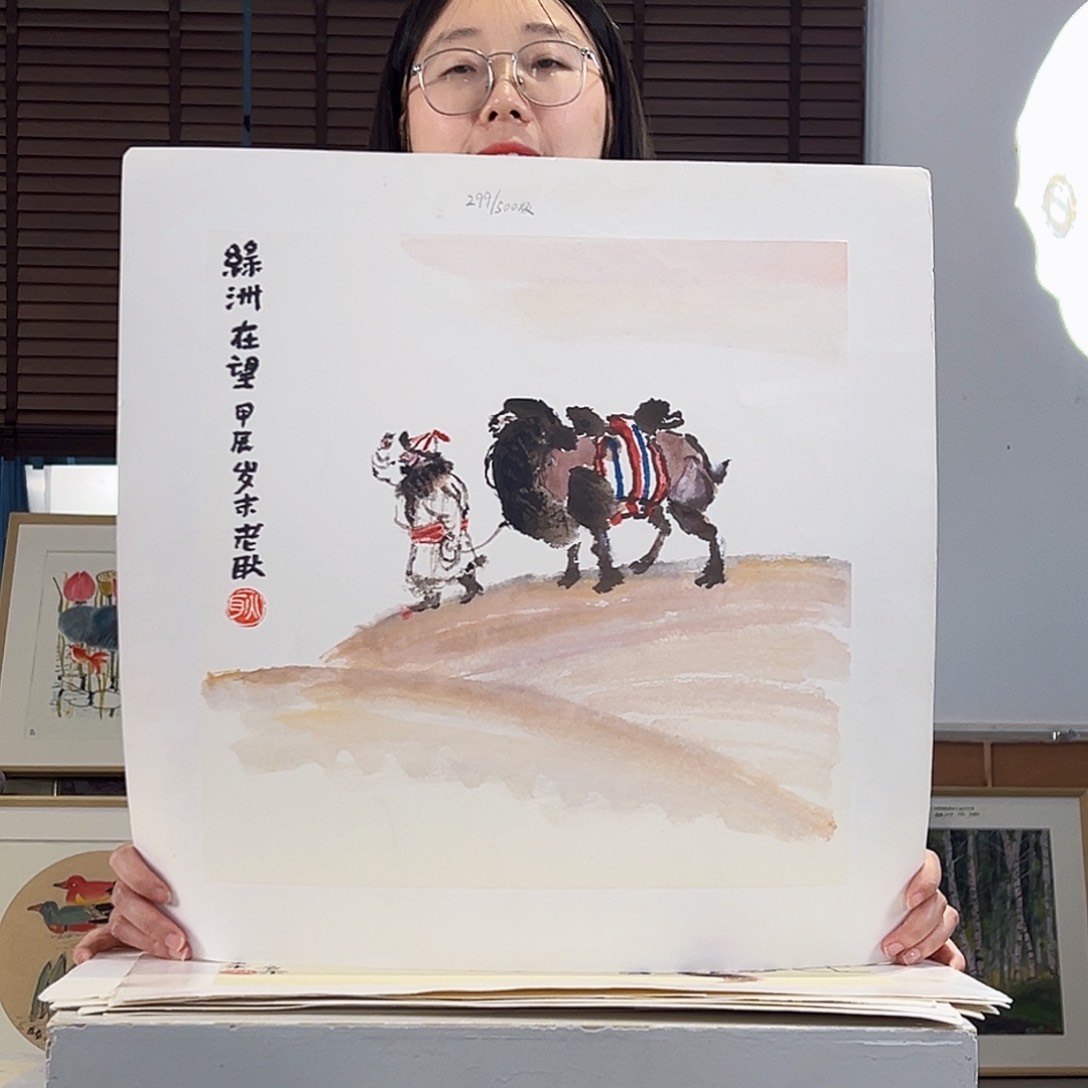 版画耿玉琨亲签限量版画s