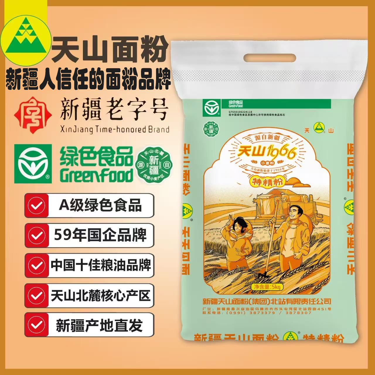 新疆天山面粉绿色无添加优质小麦粉中式面点通用