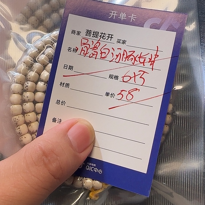 星月菩提手串5858