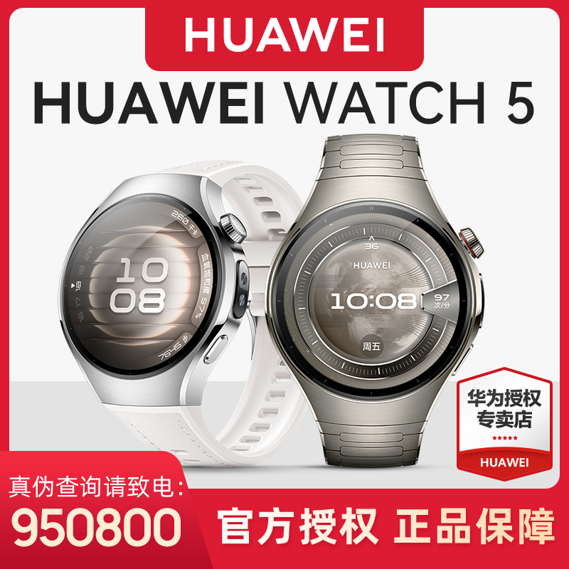 【新品】HUAWEI WATCH 5 华为全新发布新款智能手表