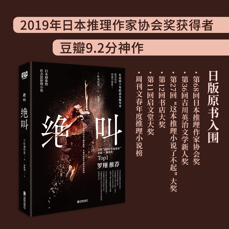 【文轩】绝叫 外国现当代文学