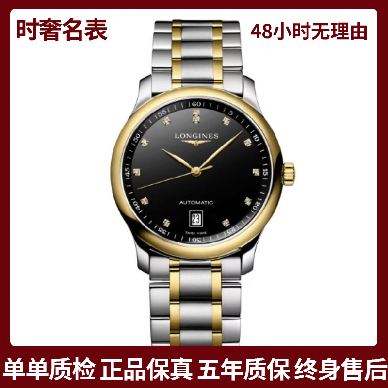 99新 Longines/浪琴 名匠/L2.628.5.57.7/表经38.50mm/公价30700