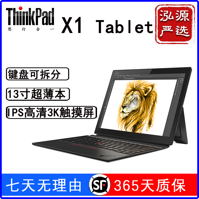 99新 ThinkPad x1 tablet EVO 酷睿i5平板笔记本电脑 2合1.